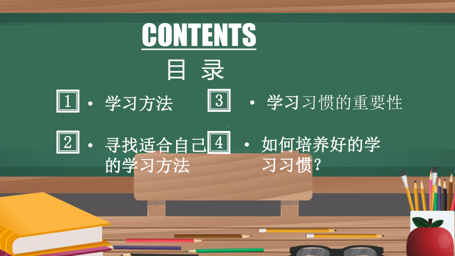 初中学习方法主题班会 —初级中学九年级中考班会ppt课件(共16张PPT).pptx_第3页