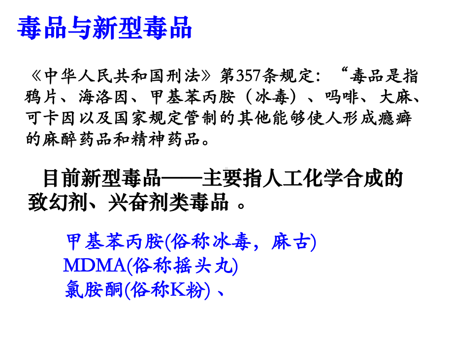 七年级100班第9周主题班会ppt课件：远离毒品 关爱生命(共20张PPT).ppt_第3页