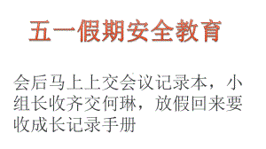 95班严于律己让梦想继续飞翔-八年级第十周主题班会ppt课件(共30张PPT).pptx