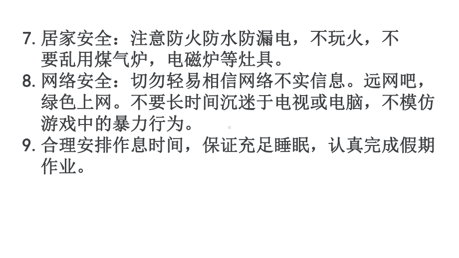 95班严于律己让梦想继续飞翔-八年级第十周主题班会ppt课件(共30张PPT).pptx_第3页