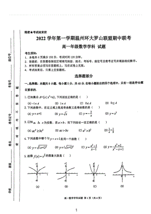 浙江省温州市环大罗山联盟2022-2023学年高一上学期期中联考数学试题.pdf