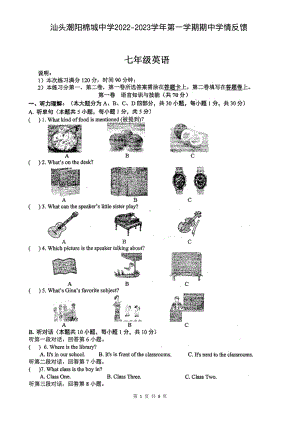 广东省汕 头 市潮 阳 区棉 城  2022 - 2023 学 年 上学 期 期 中 学 情 反 馈 七年级英语.pdf