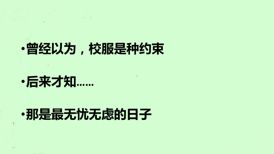 青春不散场 相约毕业季 ppt课件-2022秋高中主题班会.pptx_第3页