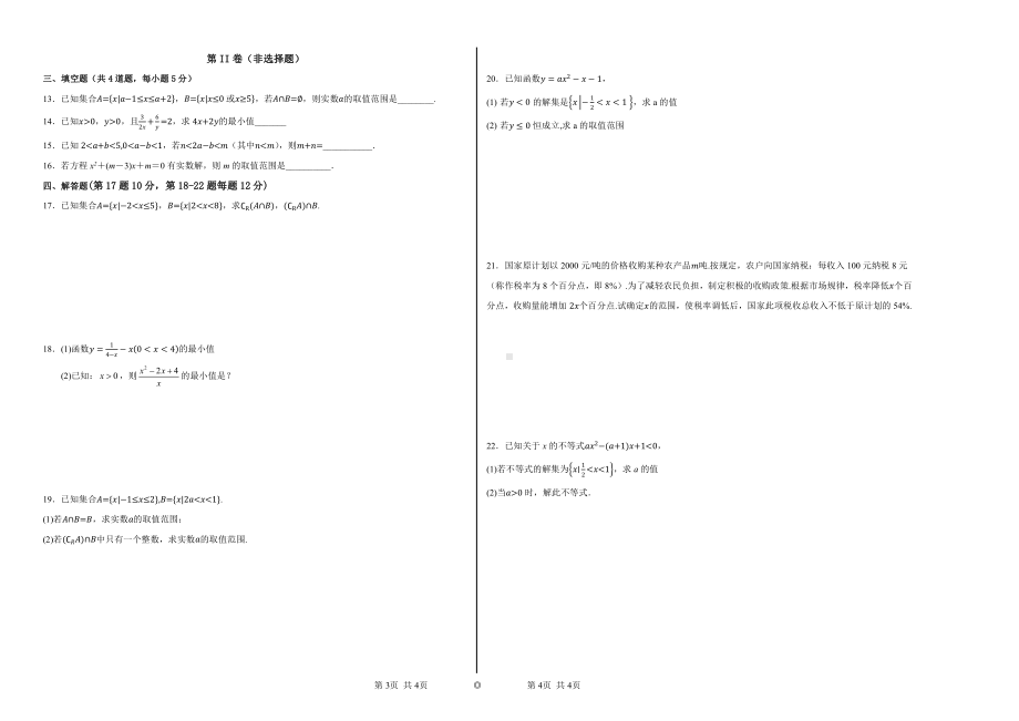 甘肃省兰州市第五中学2022-2023学年高一上学期第一次阶段性测试数学试题.pdf_第2页