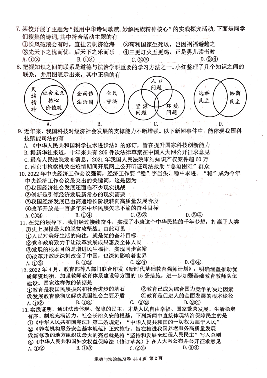 南京市玄武区2022-2023九年级初三上学期道德与法治期中试卷真题.pdf_第2页