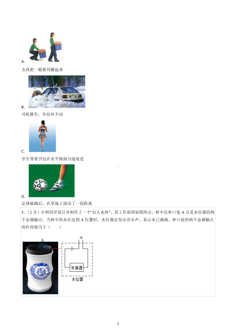 2022-2023学年江苏省无锡市江阴市九年级（上）期中物理试卷.docx_第2页