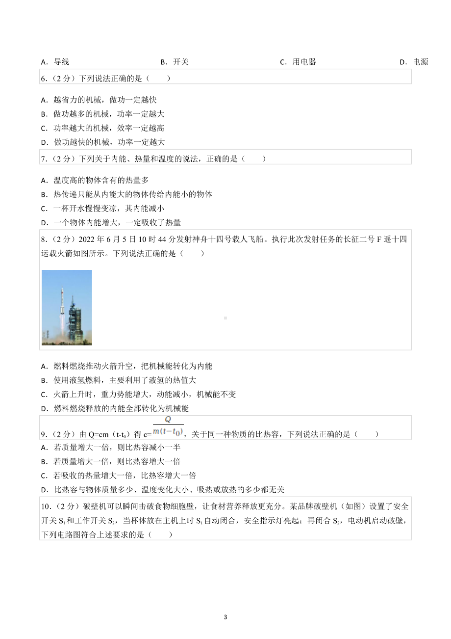 2022-2023学年江苏省无锡市江阴市九年级（上）期中物理试卷.docx_第3页