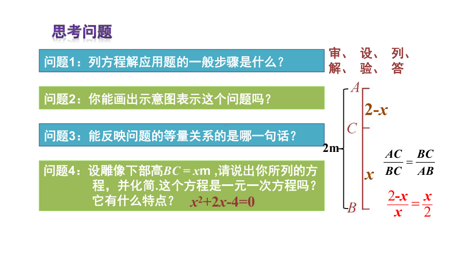 《一元二次方程》优质课教学创新课件.pptx_第2页