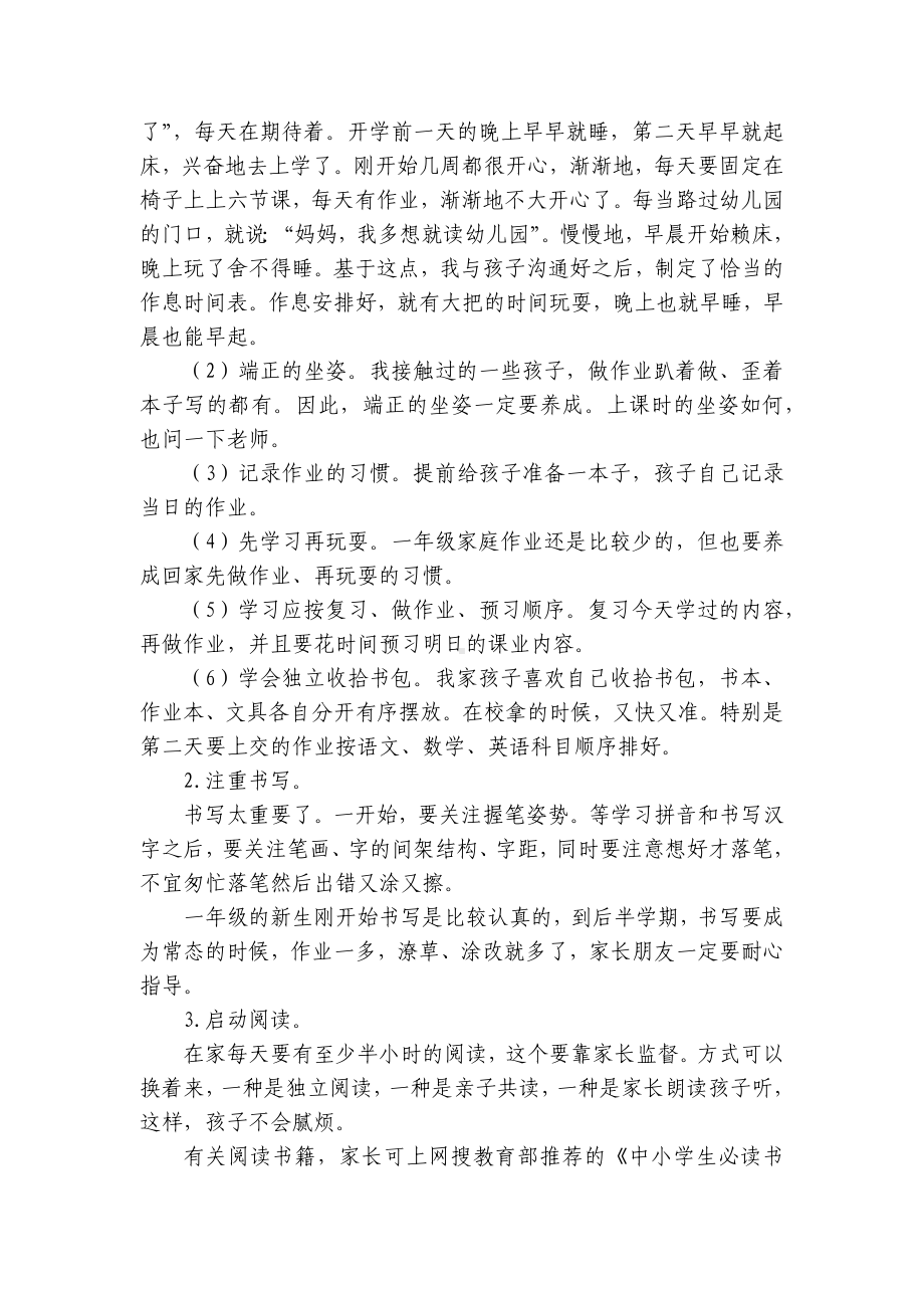 如何做好幼小衔接的方法 .docx_第2页