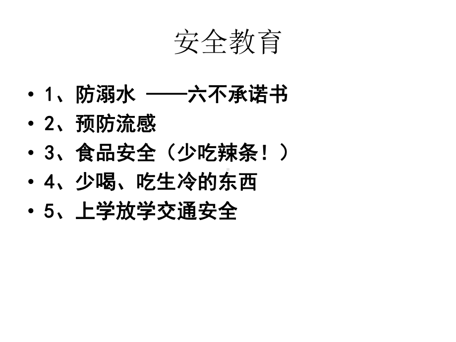 七年级87班第13周主题班会ppt课件：安全教育(共12张PPT).ppt_第2页