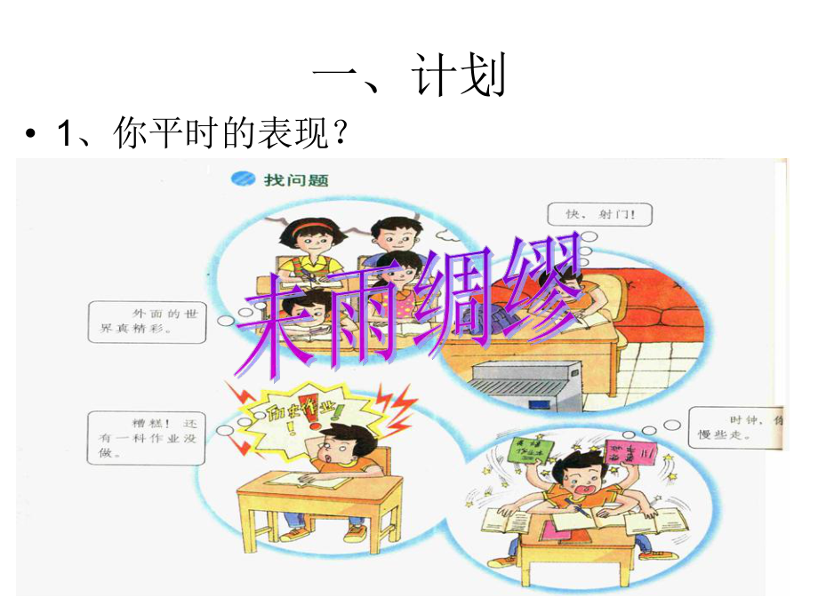 七年级87班第13周主题班会ppt课件：安全教育(共12张PPT).ppt_第3页