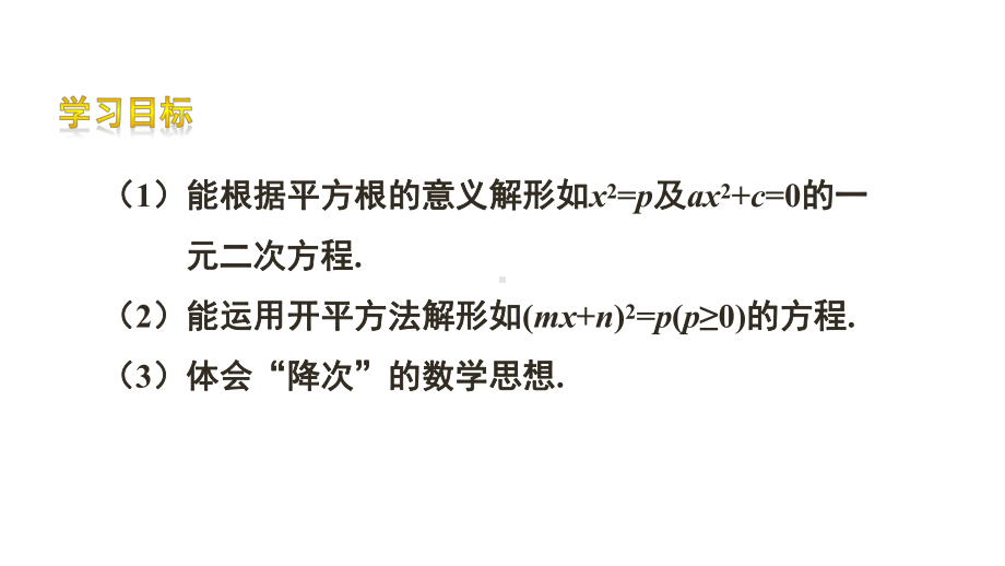 《配方法求一元二次方程的根》教学创新课件.pptx_第2页