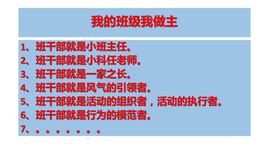 怎么当好班干部 ppt课件-2022秋秘是班干部培训会.pptx_第3页