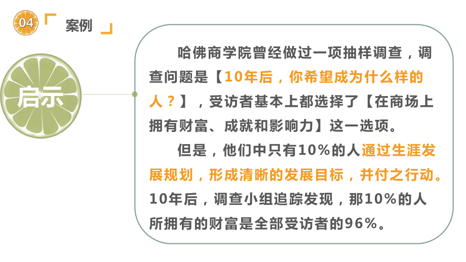 生涯漫游 ppt课件-2022秋高一上学期心理健康.pptx_第3页