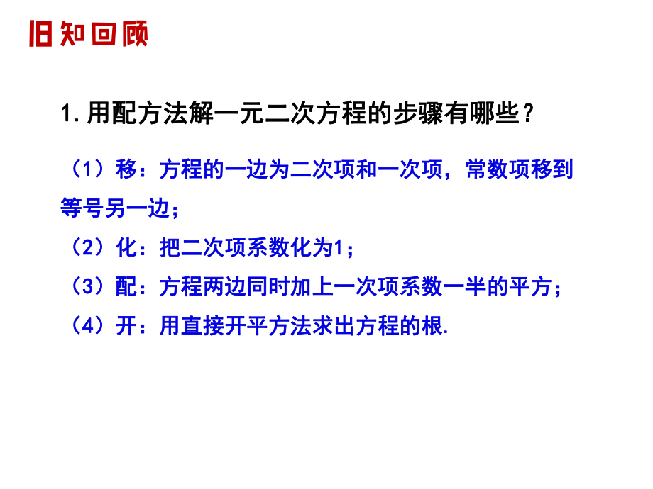 《公式法》课时1教学一等奖创新课件.pptx_第2页