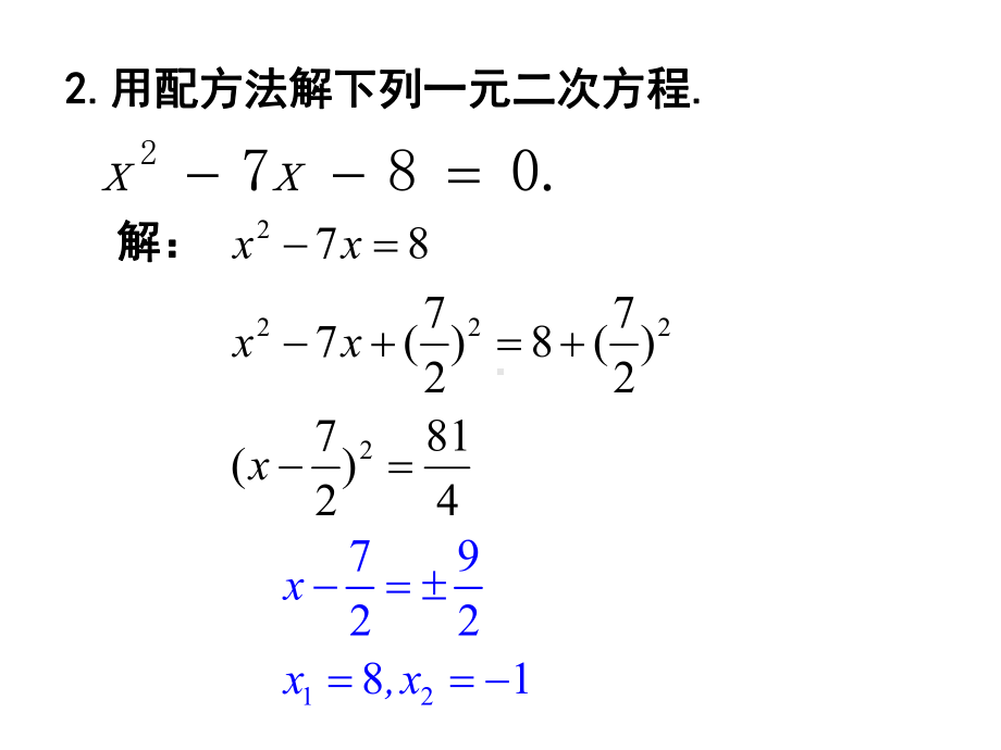 《公式法》课时1教学一等奖创新课件.pptx_第3页