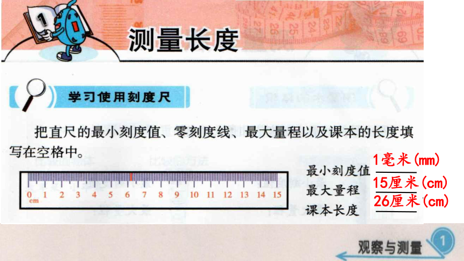 2022新冀人版三年级上册《科学》《科学学生活动手册》答案ppt课件.pptx_第1页