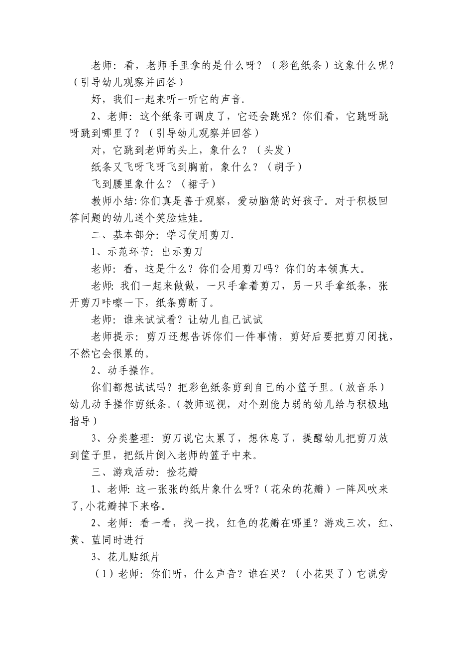 小班美术《会变的纸条》优质公开课获奖教案教学设计(附反思) .docx_第2页