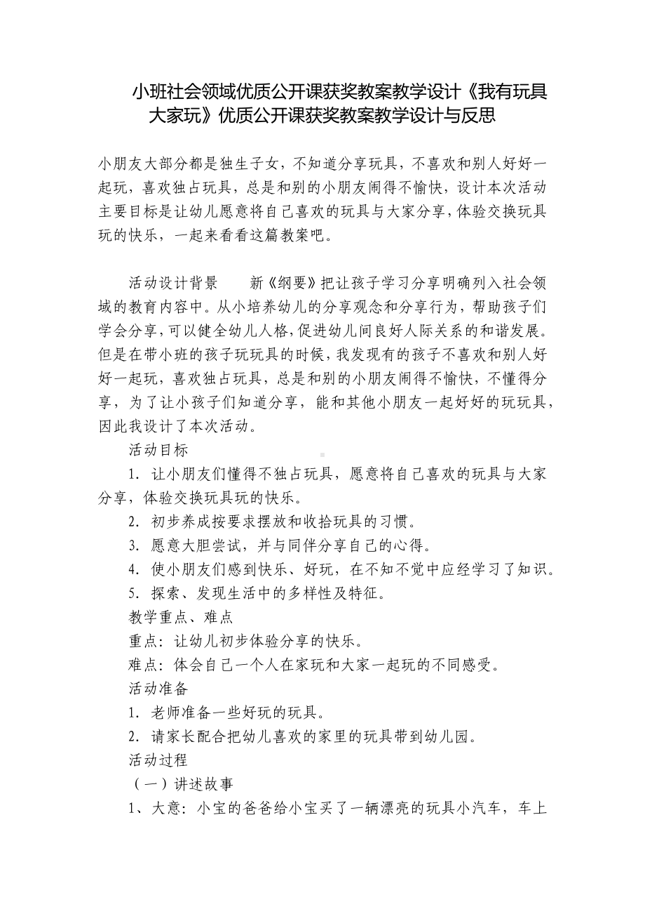 小班社会领域优质公开课获奖教案教学设计《我有玩具大家玩》优质公开课获奖教案教学设计与反思 .docx_第1页