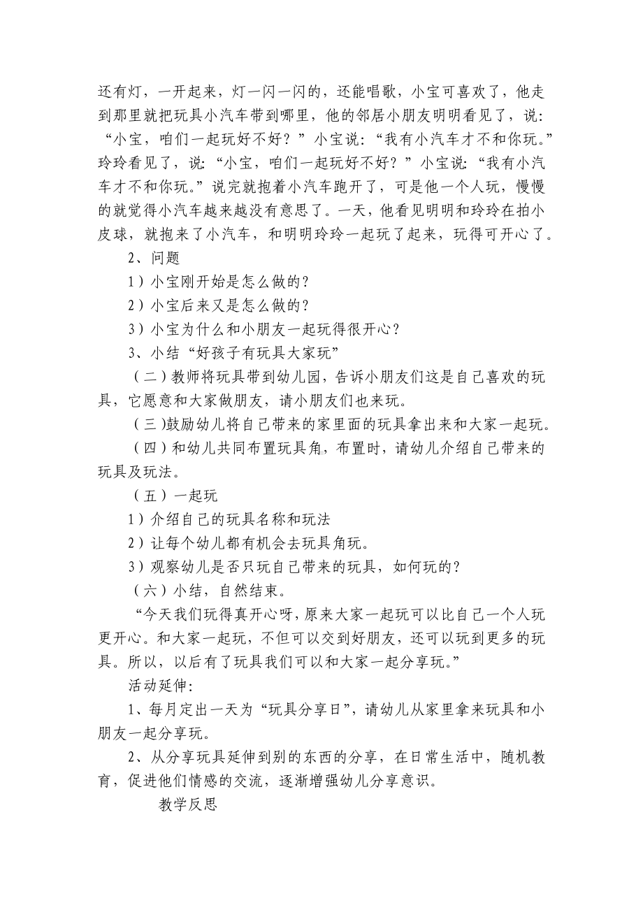 小班社会领域优质公开课获奖教案教学设计《我有玩具大家玩》优质公开课获奖教案教学设计与反思 .docx_第2页