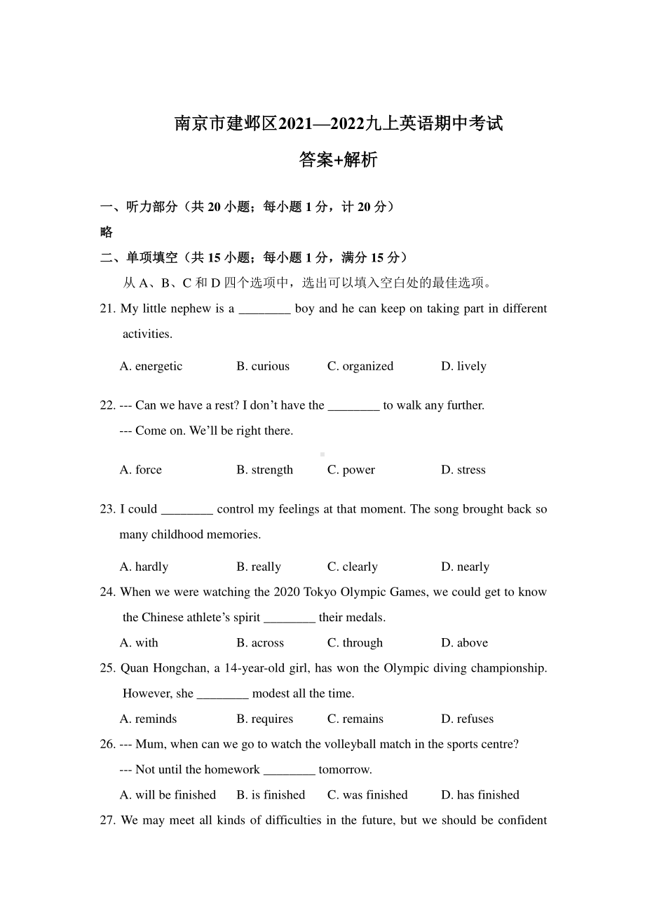 南京市建邺区2021-2022九年级上学期英语期中试卷+答案.pdf_第1页