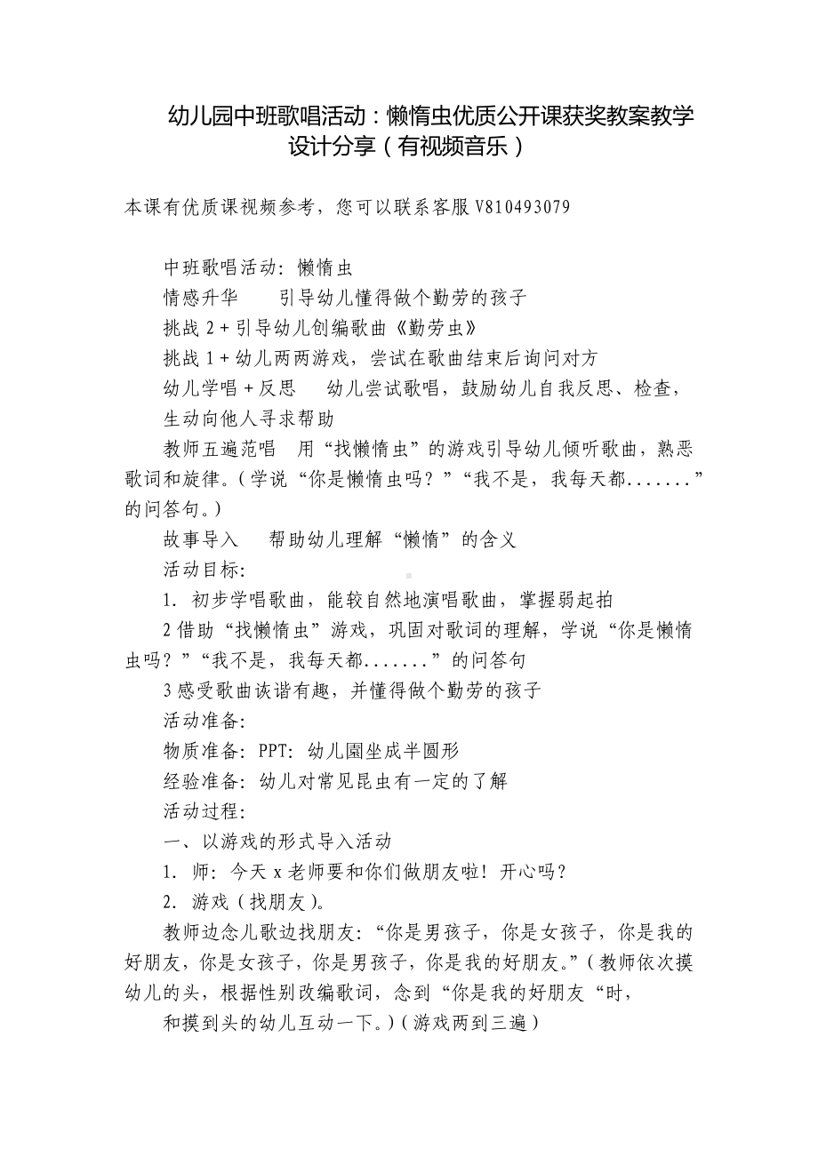 幼儿园中班歌唱活动：懒惰虫优质公开课获奖教案教学设计分享（有音乐） .docx_第1页