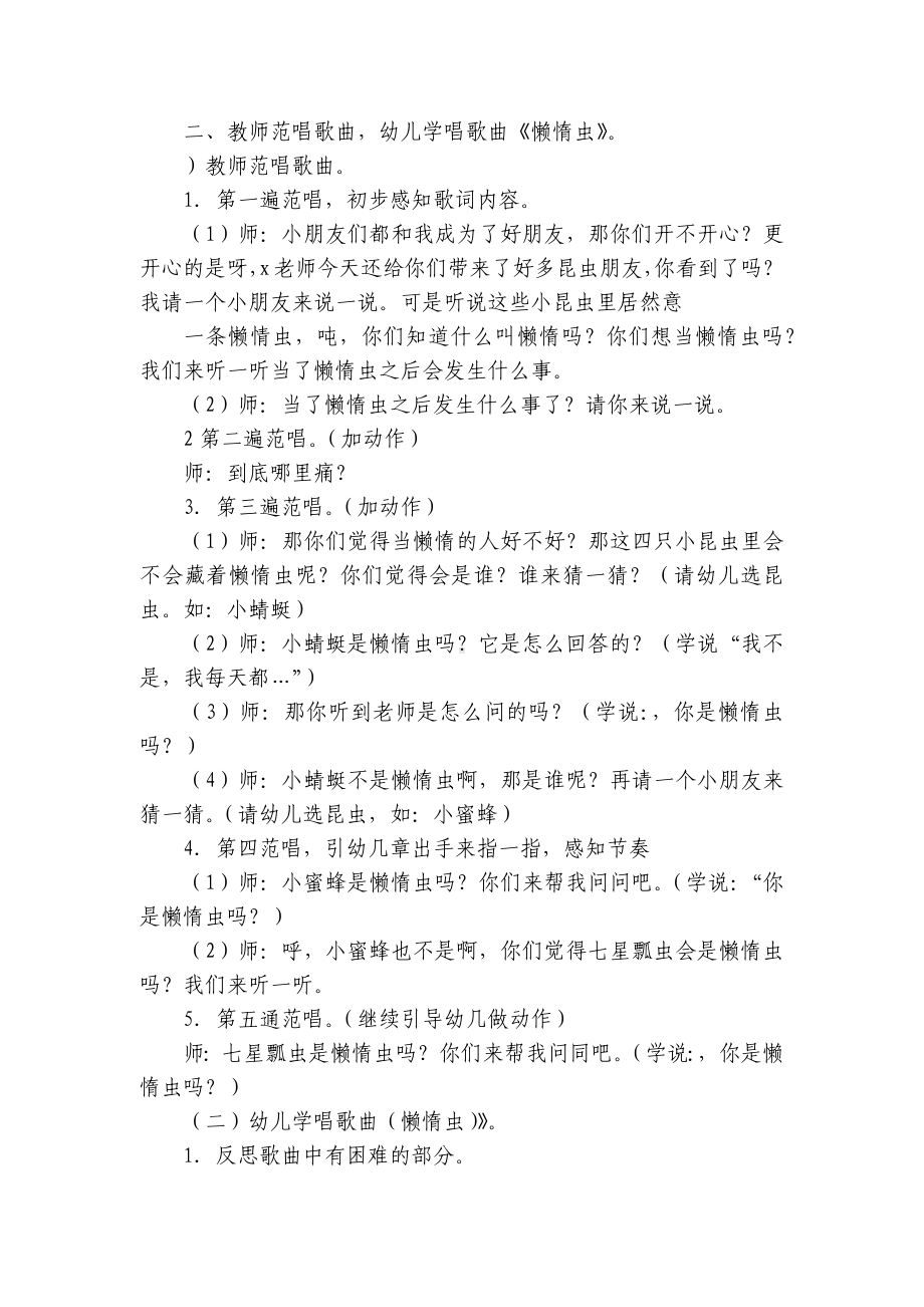 幼儿园中班歌唱活动：懒惰虫优质公开课获奖教案教学设计分享（有音乐） .docx_第2页