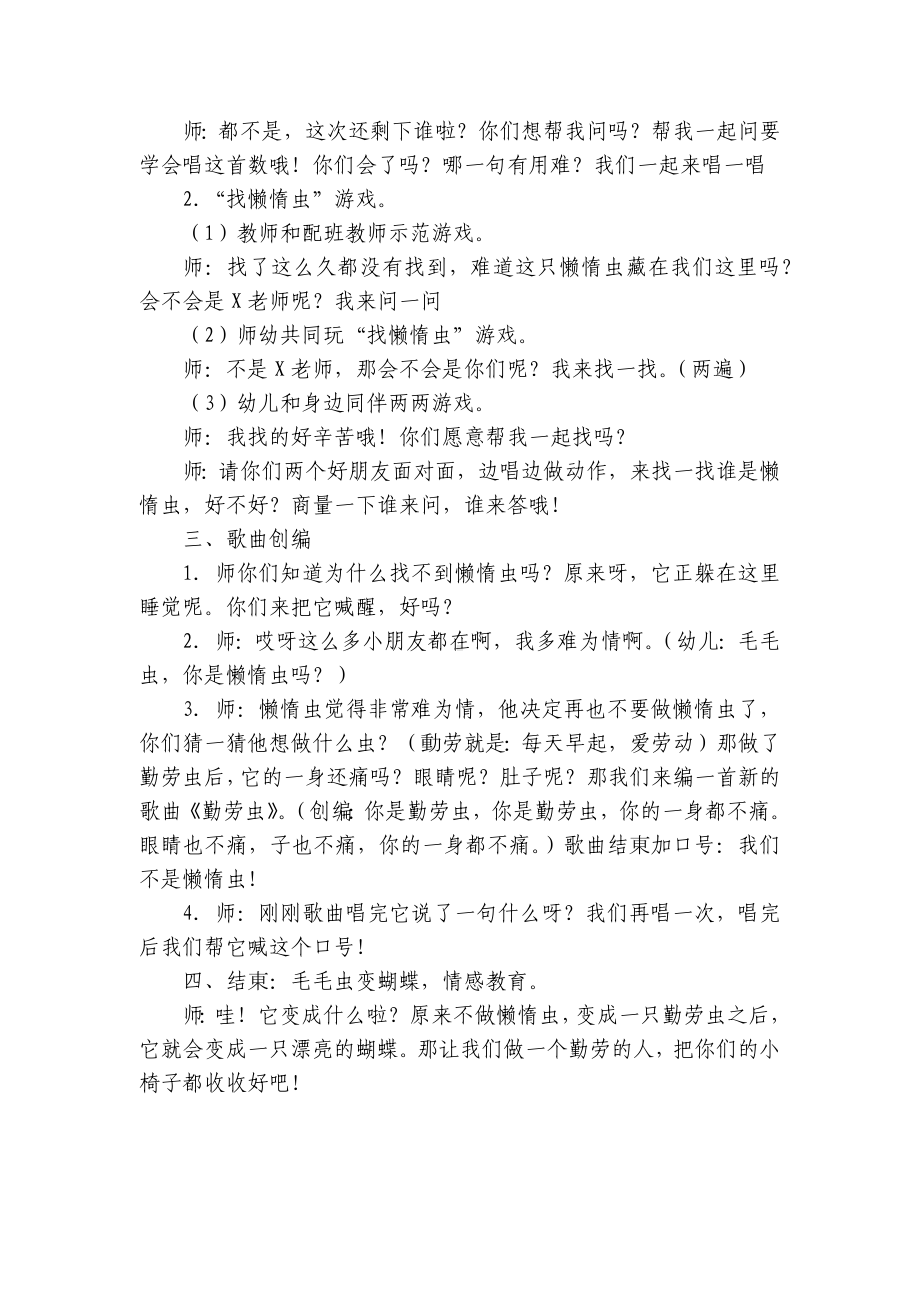 幼儿园中班歌唱活动：懒惰虫优质公开课获奖教案教学设计分享（有音乐） .docx_第3页