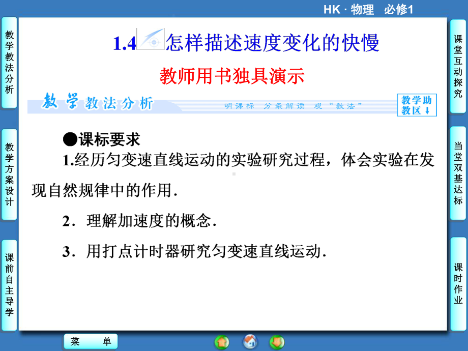 高中物理沪科版必修1课件第1章 怎样描述物体的运动第1章1.4.ppt_第1页