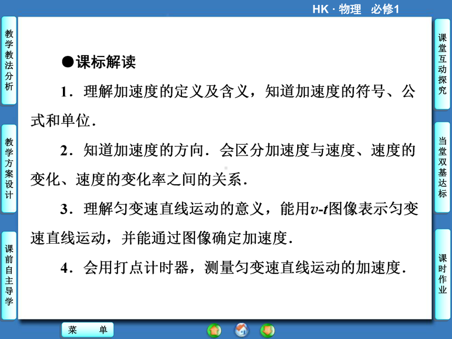 高中物理沪科版必修1课件第1章 怎样描述物体的运动第1章1.4.ppt_第2页