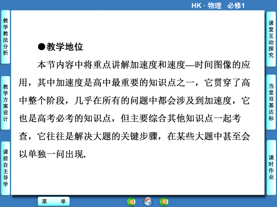 高中物理沪科版必修1课件第1章 怎样描述物体的运动第1章1.4.ppt_第3页