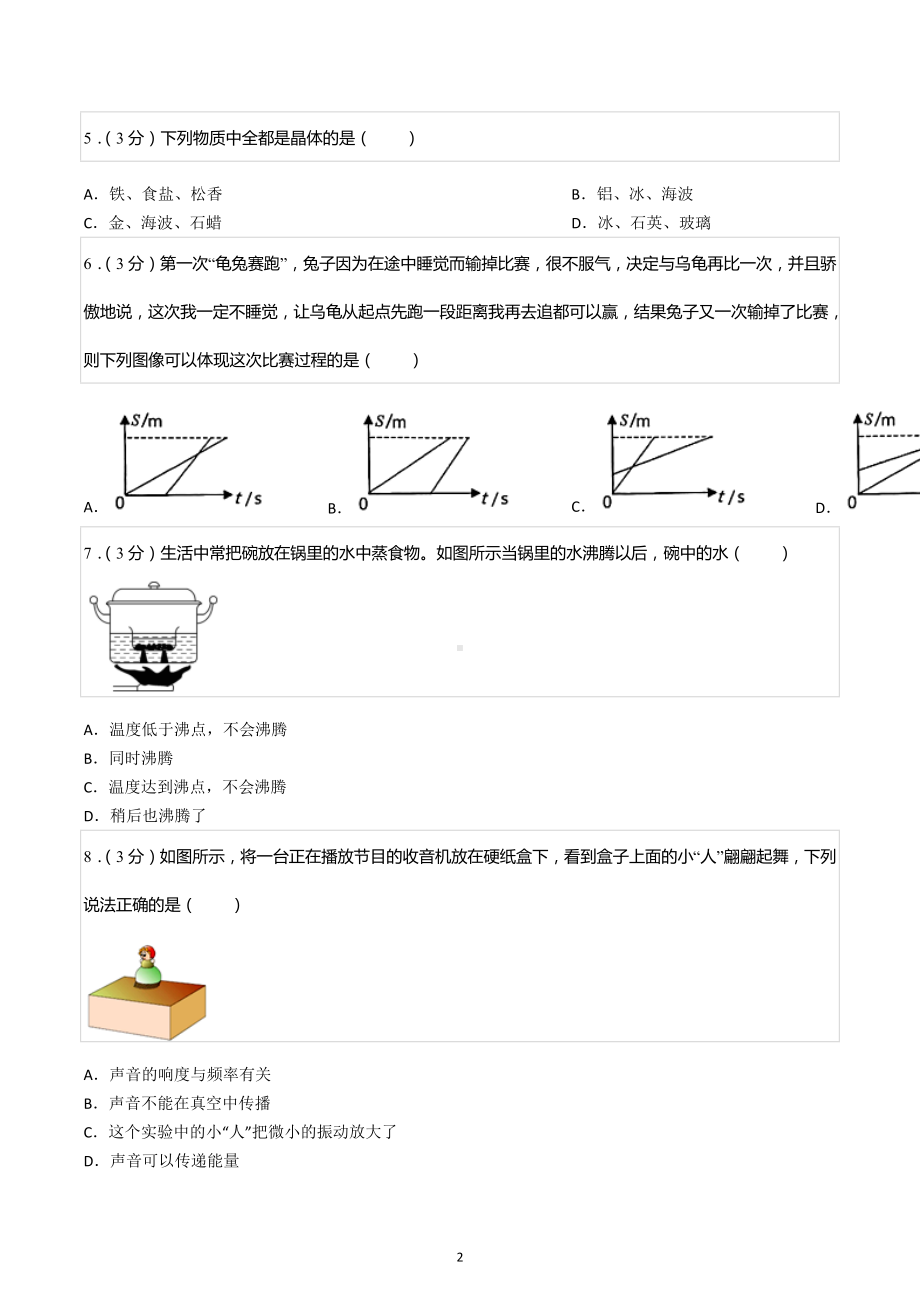 2022-2023学年辽宁省丹东六中八年级（上）期中物理试卷.docx_第2页