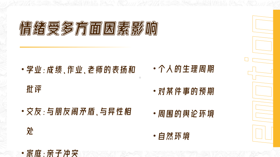 做情绪的主人 ppt课件-2022秋高中心理健康.pptx_第3页