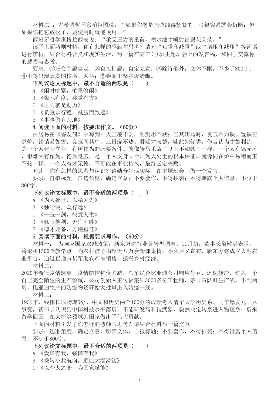 高中语文高考作文审题立意专项练习（共30道选择题附参考答案）.doc_第2页