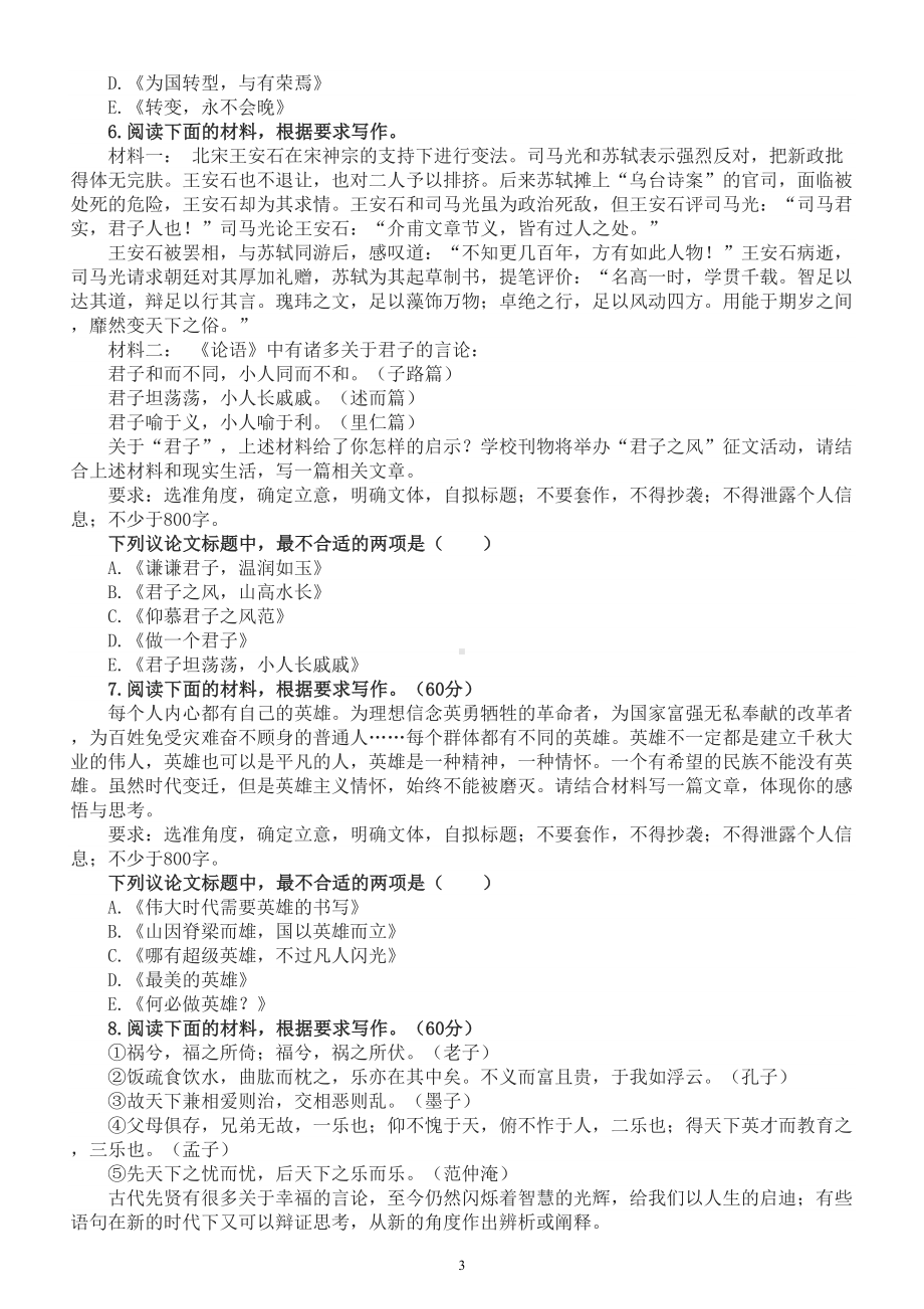 高中语文高考作文审题立意专项练习（共30道选择题附参考答案）.doc_第3页