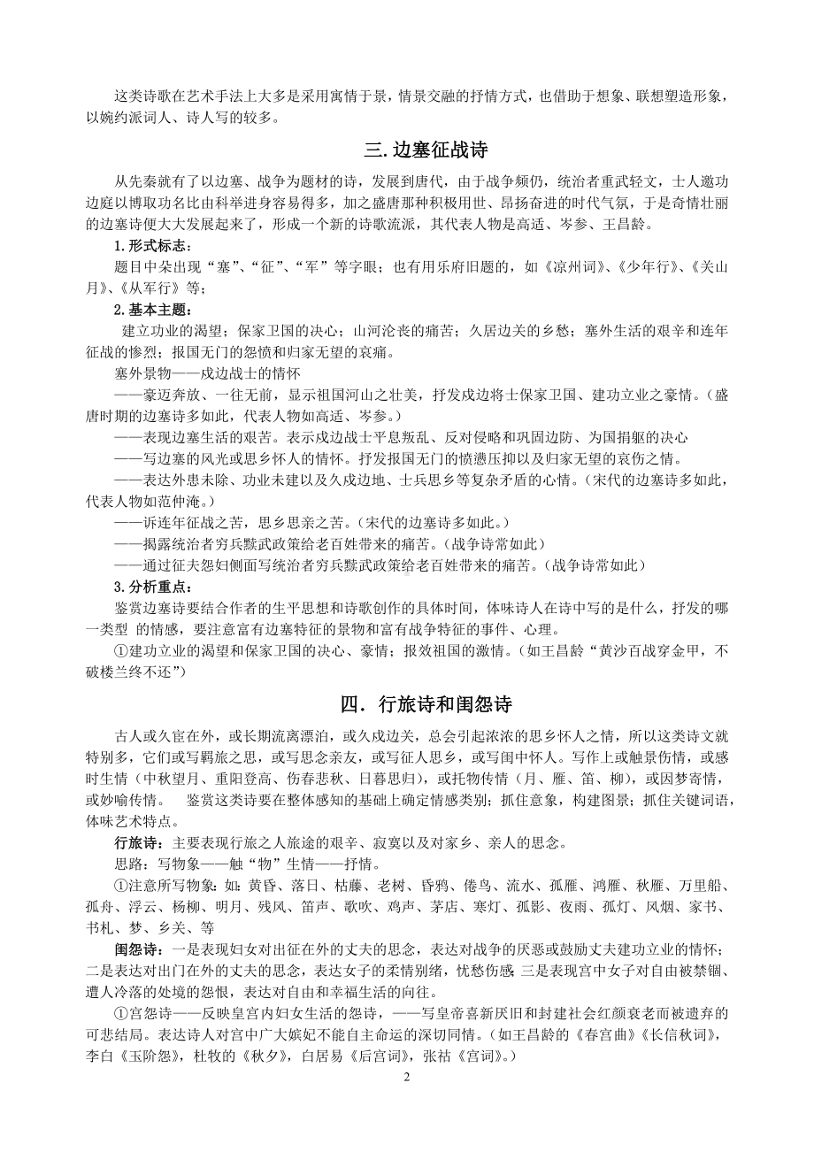 高考诗歌鉴赏复习之诗歌题材分类.doc_第2页