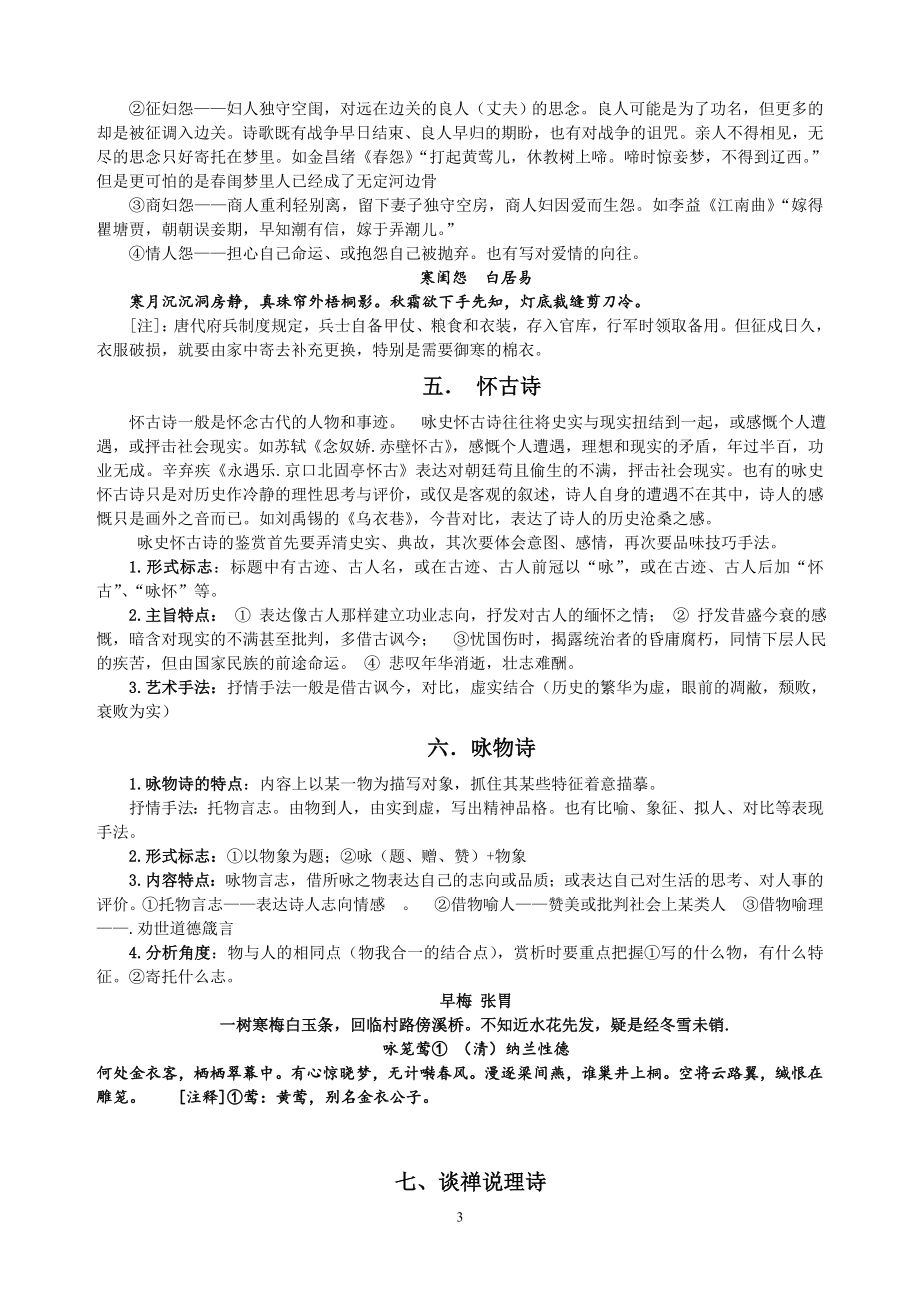 高考诗歌鉴赏复习之诗歌题材分类.doc_第3页