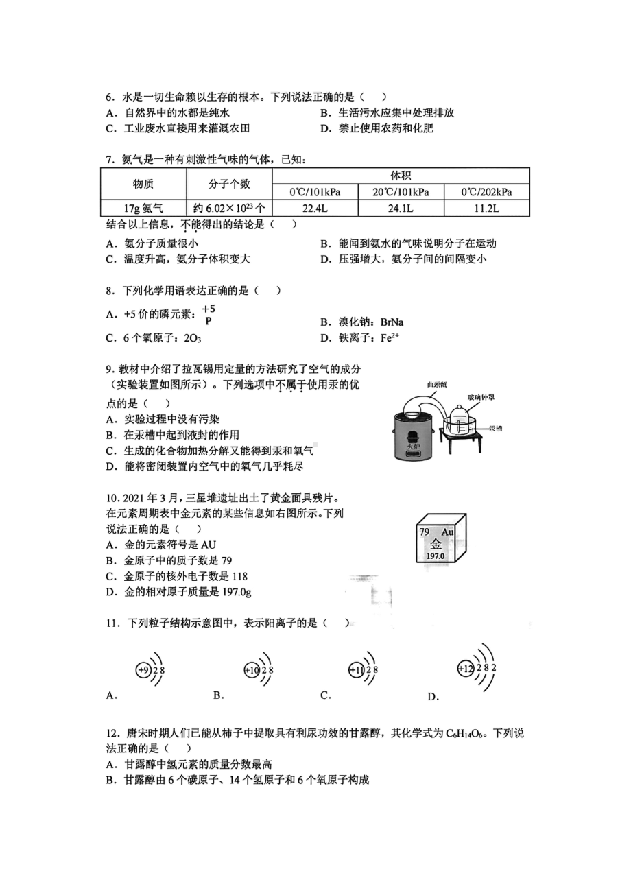 南京市鼓楼区2021-2022九年级初三上学期化学期中试卷+答案.pdf_第2页