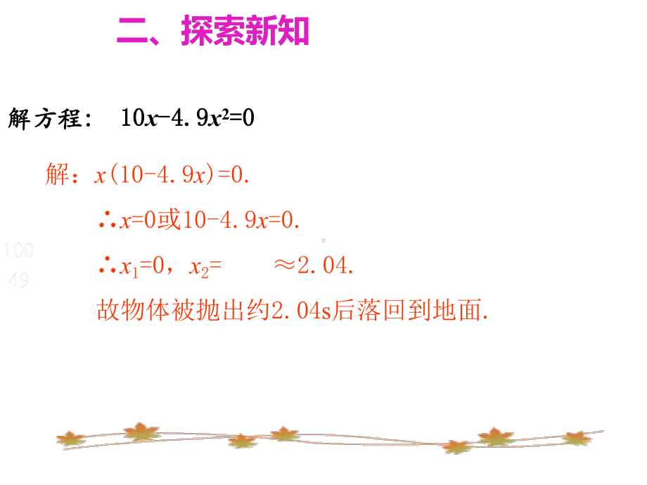 《因式分解法》优课教学创新课件.pptx_第3页