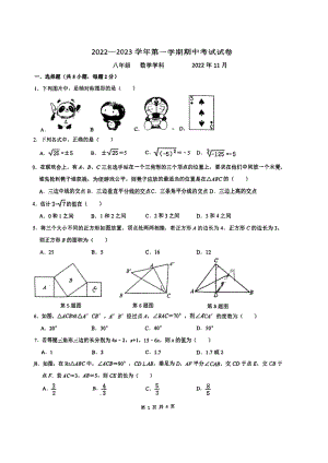 江苏省苏州市景城 2022-2023学年八年级上学期数学期中考试试卷.pdf