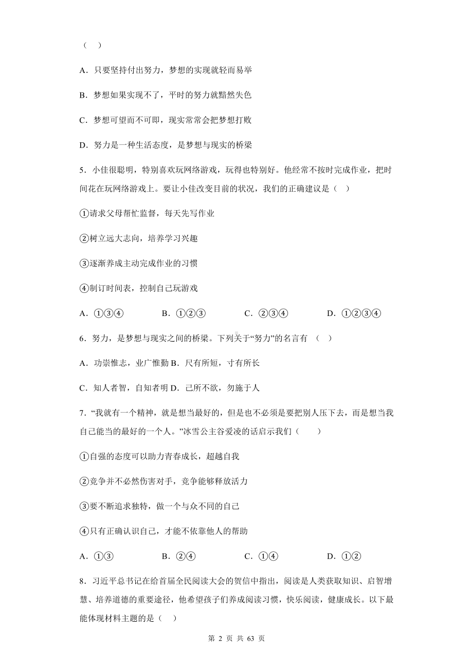 七年级上册道德与法治期末复习：第1-4单元共4套单元测试题汇编（含答案解析）.docx_第2页