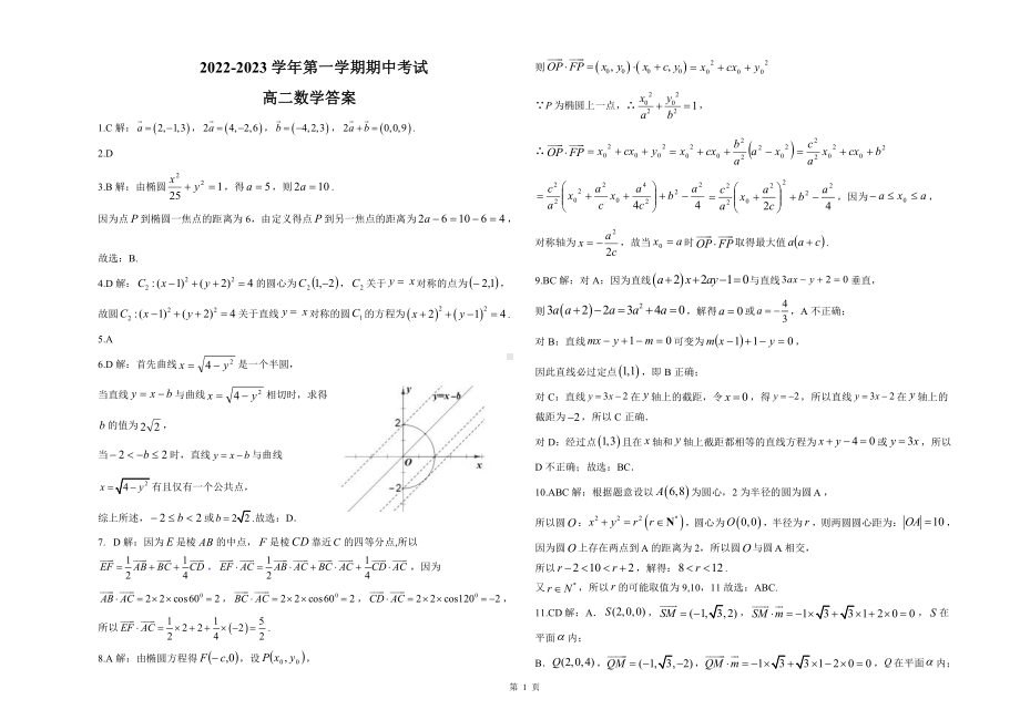 许平汝名校高二期中考试答案（数学）.pdf_第1页