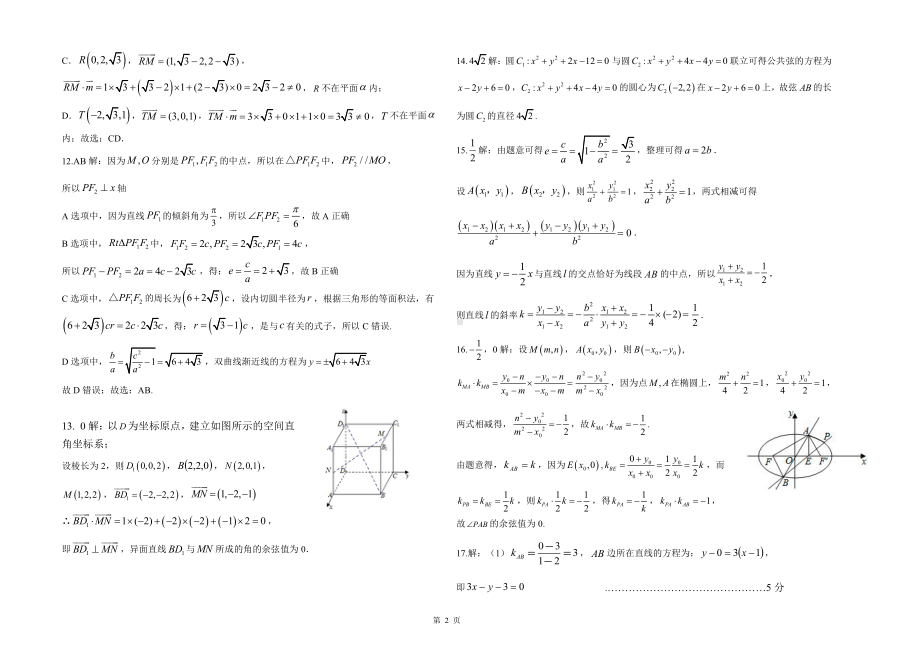 许平汝名校高二期中考试答案（数学）.pdf_第2页