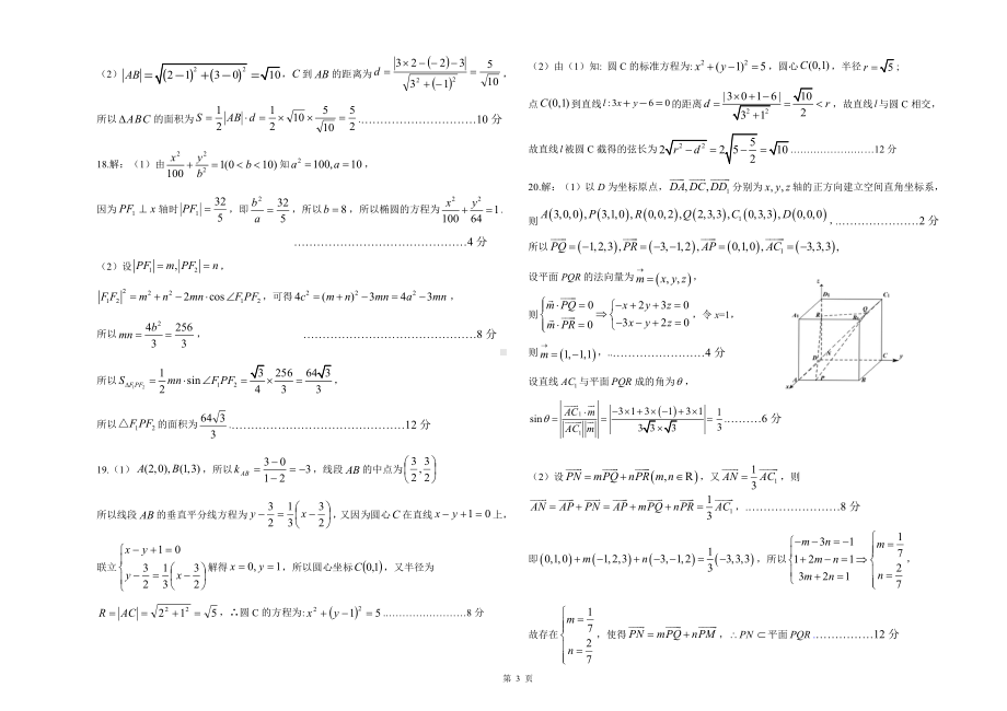 许平汝名校高二期中考试答案（数学）.pdf_第3页