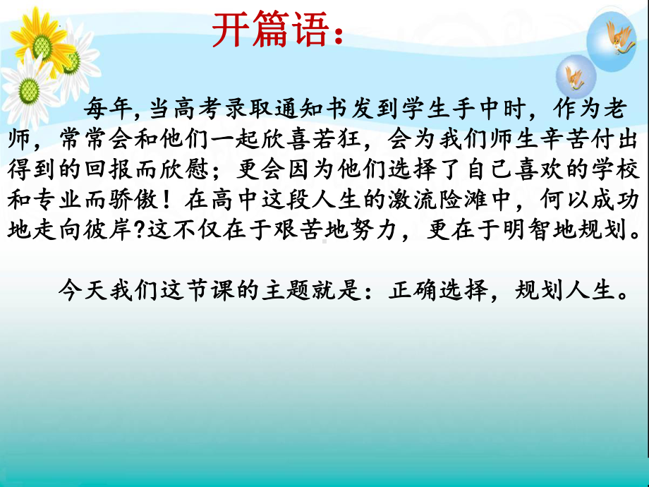 升学的选择与规划 ppt课件-2022秋高中心理健康教育.pptx_第3页