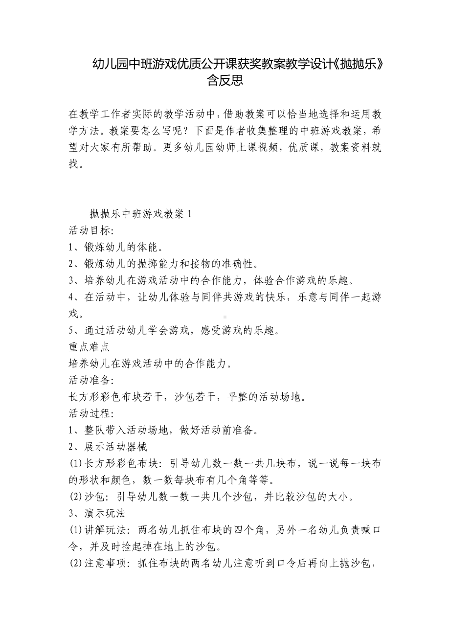 幼儿园中班游戏优质公开课获奖教案教学设计《抛抛乐》含反思 .docx_第1页