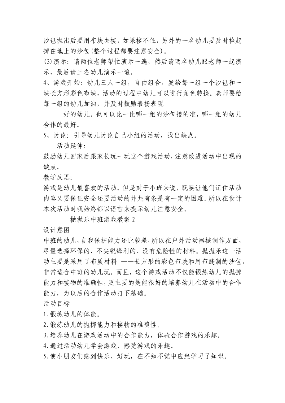 幼儿园中班游戏优质公开课获奖教案教学设计《抛抛乐》含反思 .docx_第2页