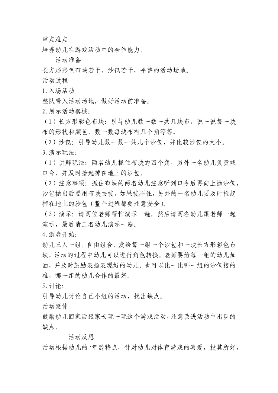 幼儿园中班游戏优质公开课获奖教案教学设计《抛抛乐》含反思 .docx_第3页