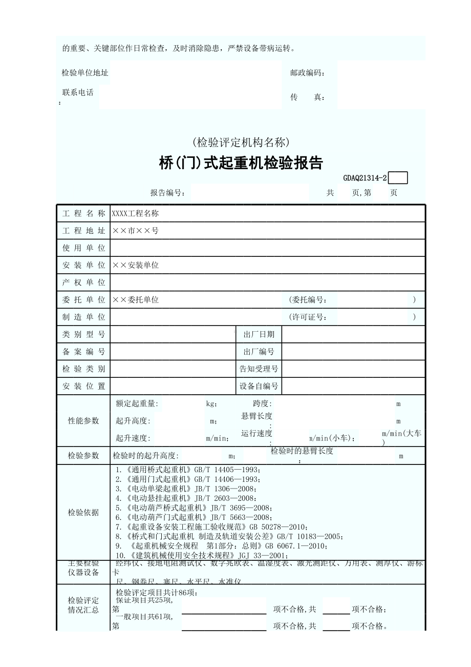 桥(门)式起重机检验报告参考模板范本.xls_第3页