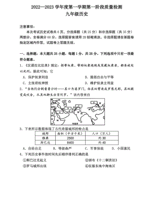 南京市秦淮区六校2022-2023九年级初三上学期历史期中试卷+答案.pdf